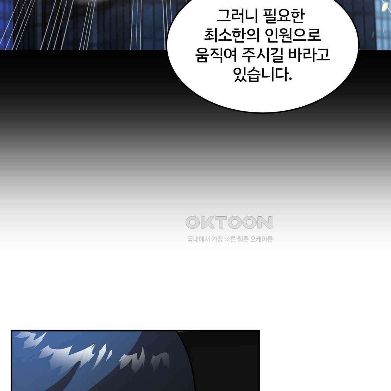 철혈의 네크로맨서가 귀환했다 21화 51