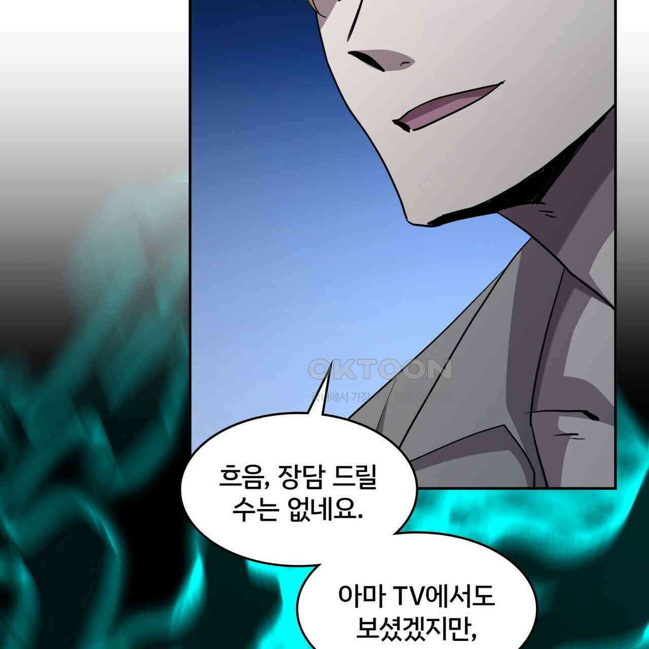 철혈의 네크로맨서가 귀환했다 21화 55