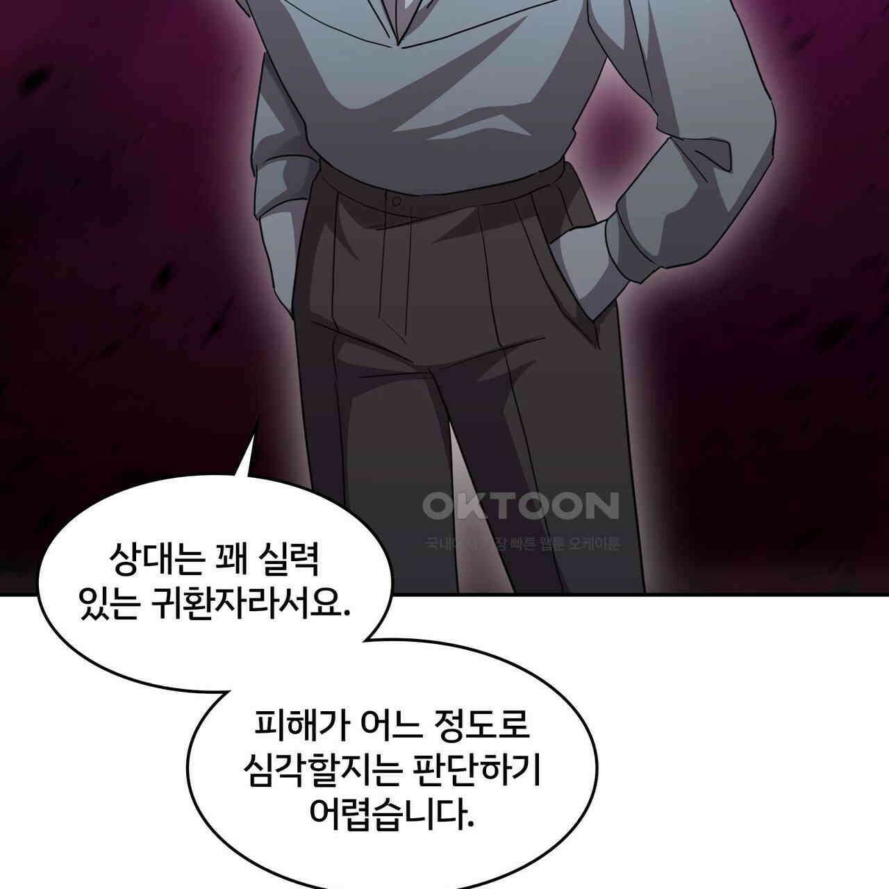 철혈의 네크로맨서가 귀환했다 21화 61