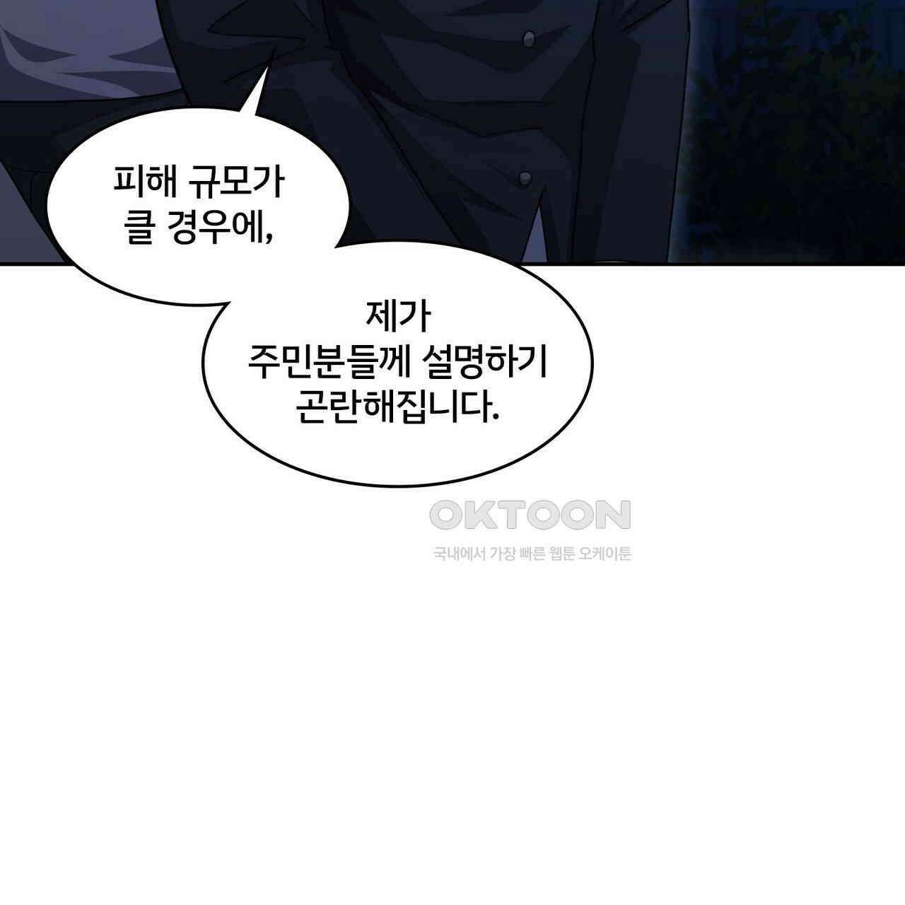 철혈의 네크로맨서가 귀환했다 21화 65