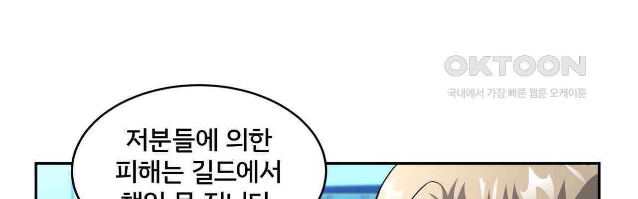 철혈의 네크로맨서가 귀환했다 21화 76