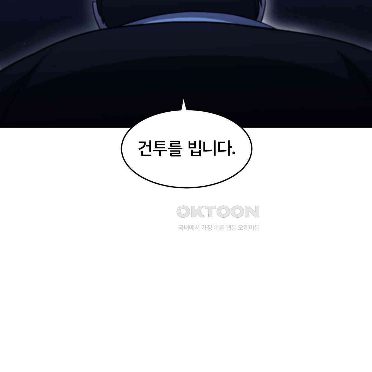 철혈의 네크로맨서가 귀환했다 21화 81