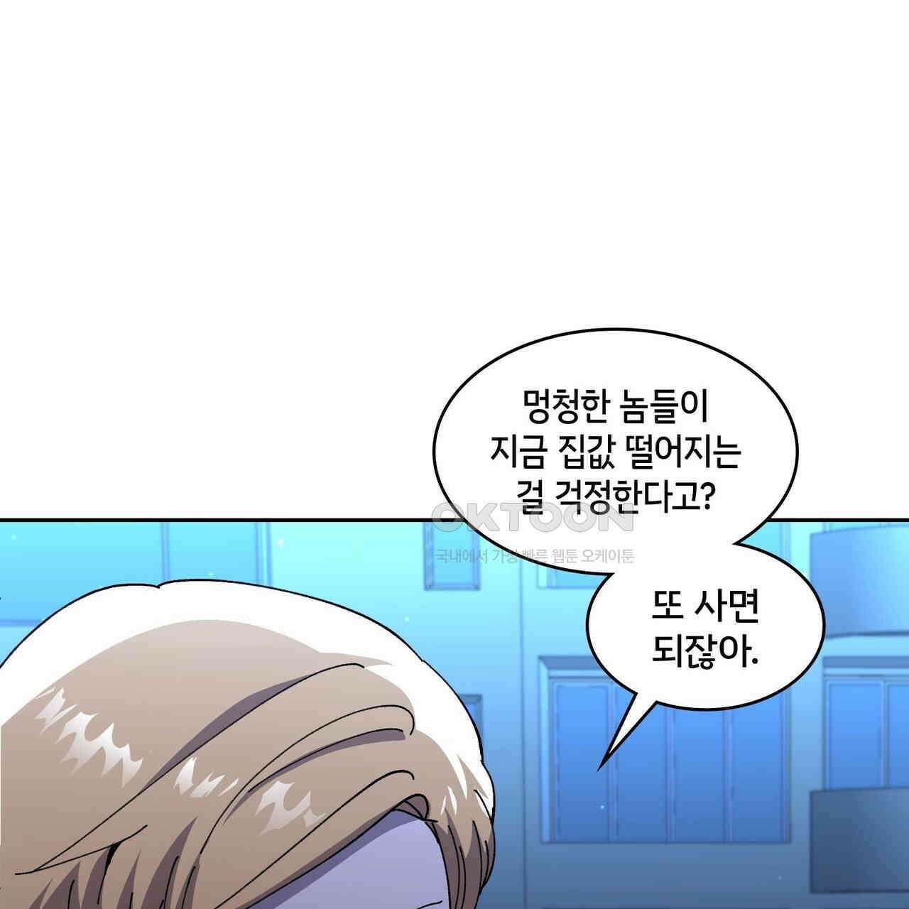 철혈의 네크로맨서가 귀환했다 21화 85