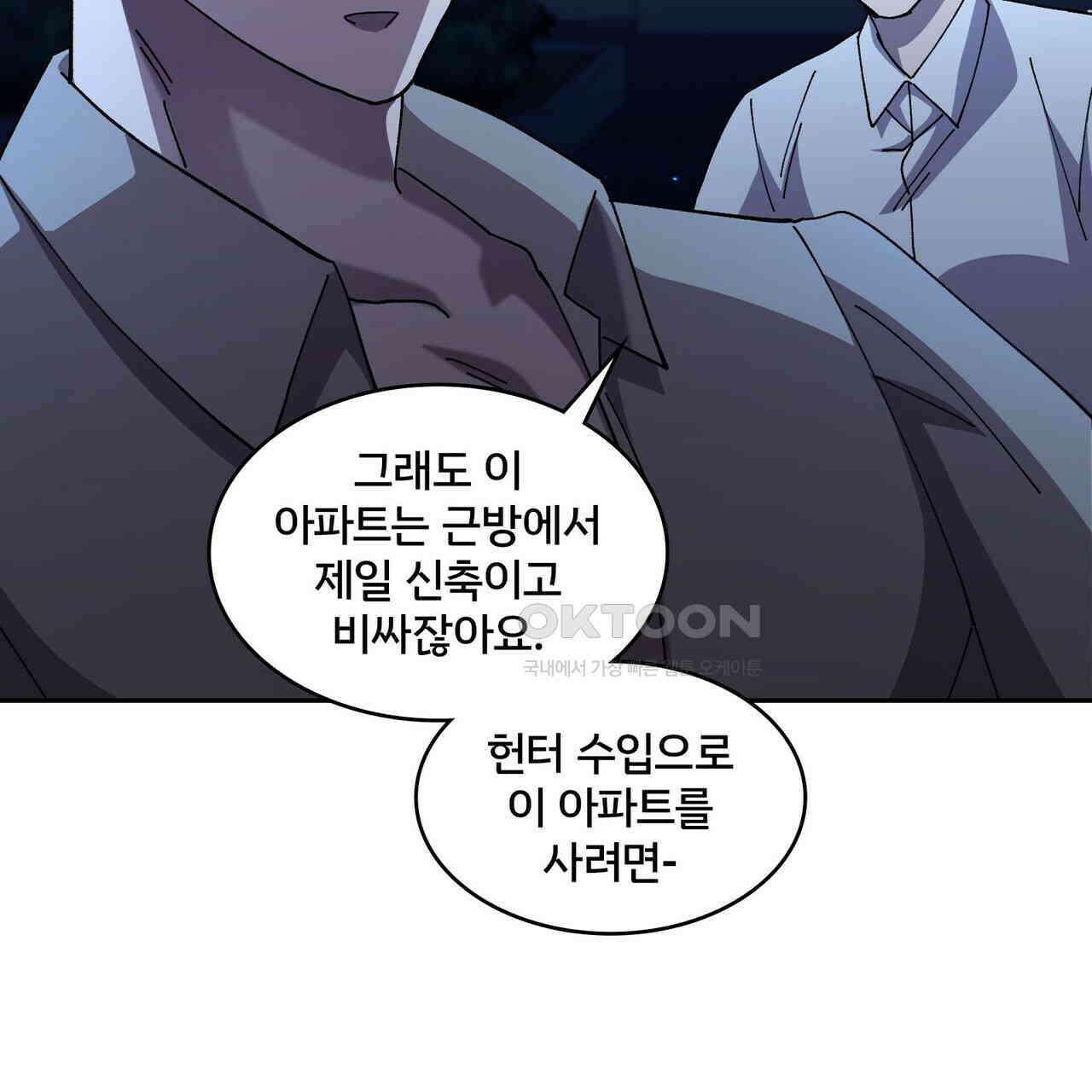 철혈의 네크로맨서가 귀환했다 21화 87