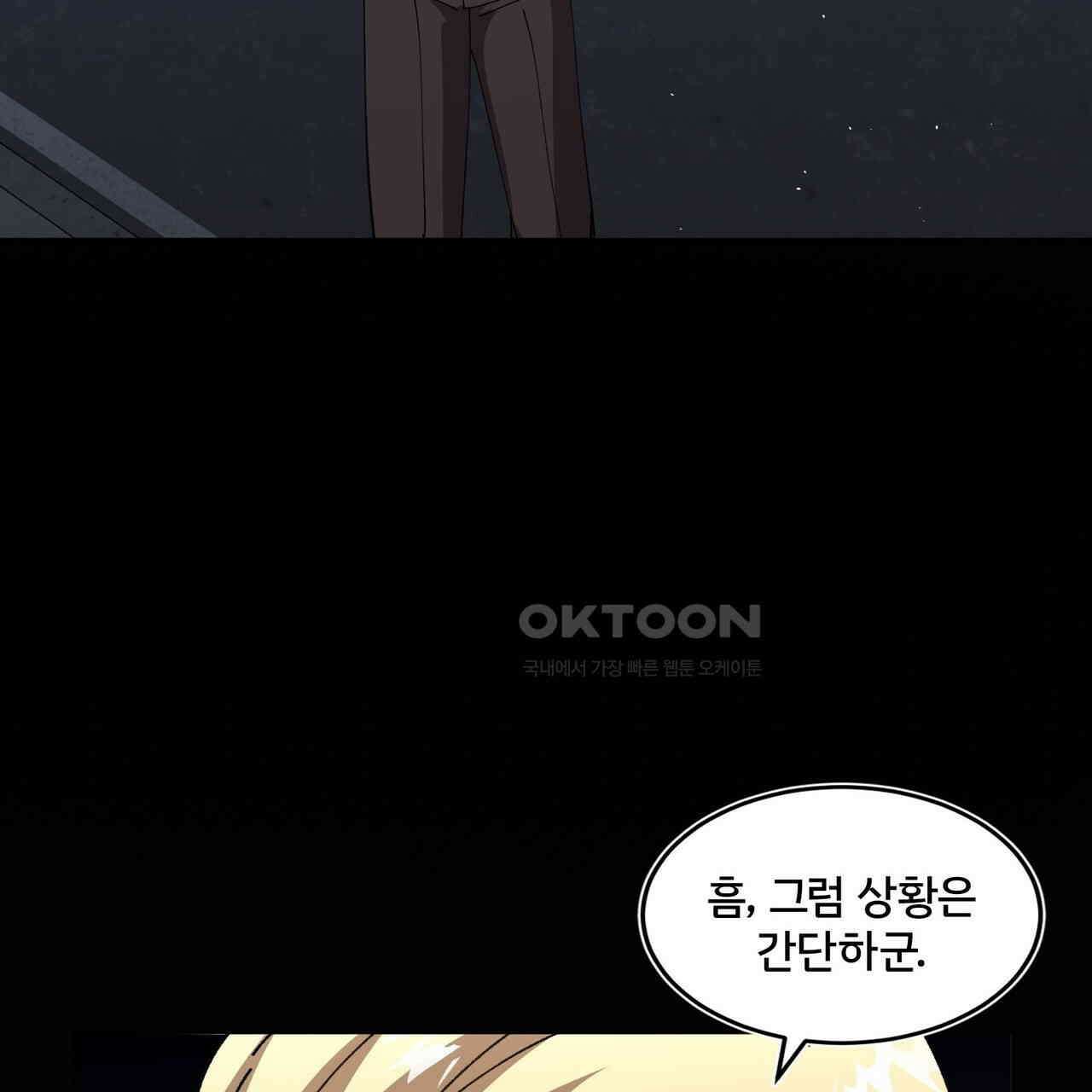 철혈의 네크로맨서가 귀환했다 21화 97
