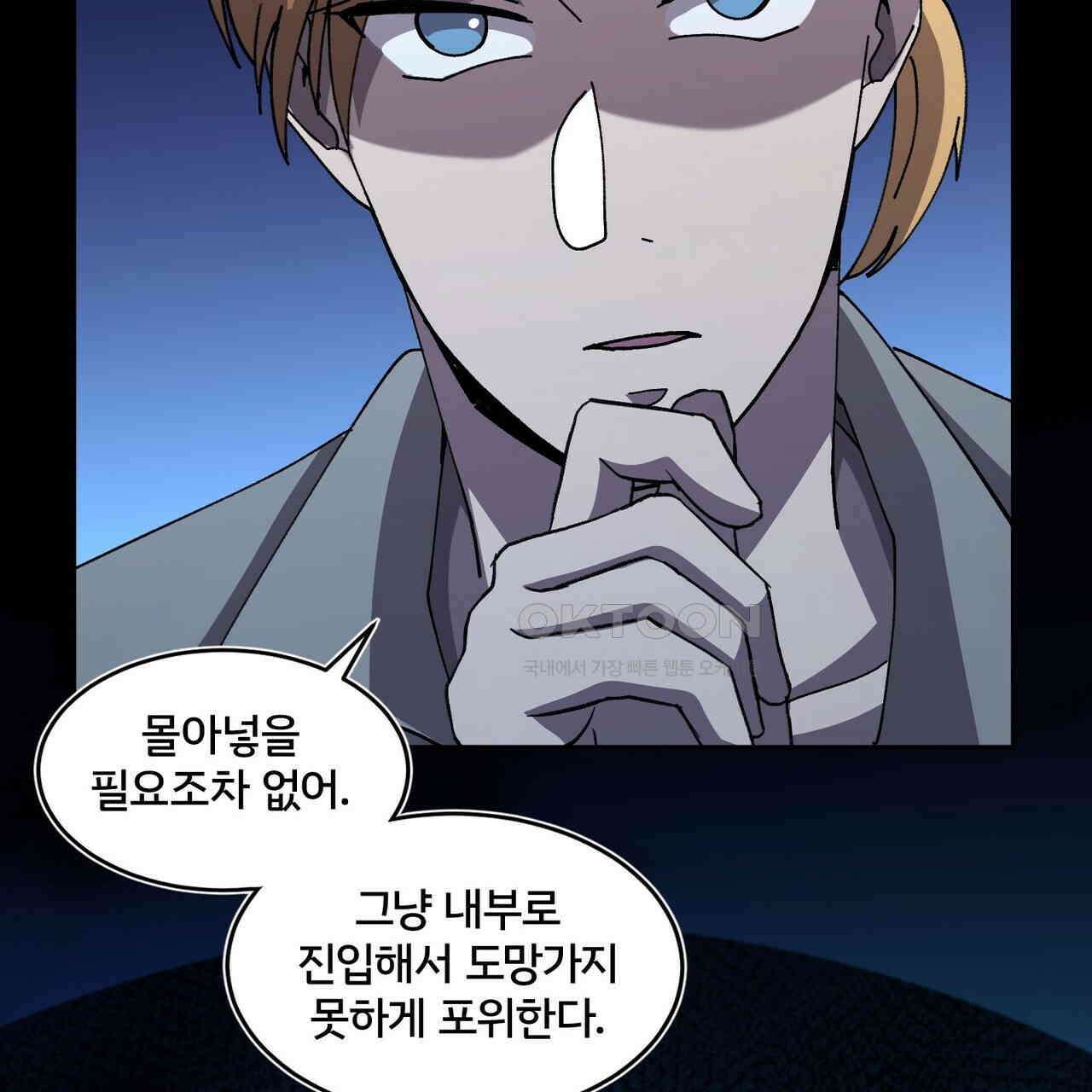 철혈의 네크로맨서가 귀환했다 21화 99