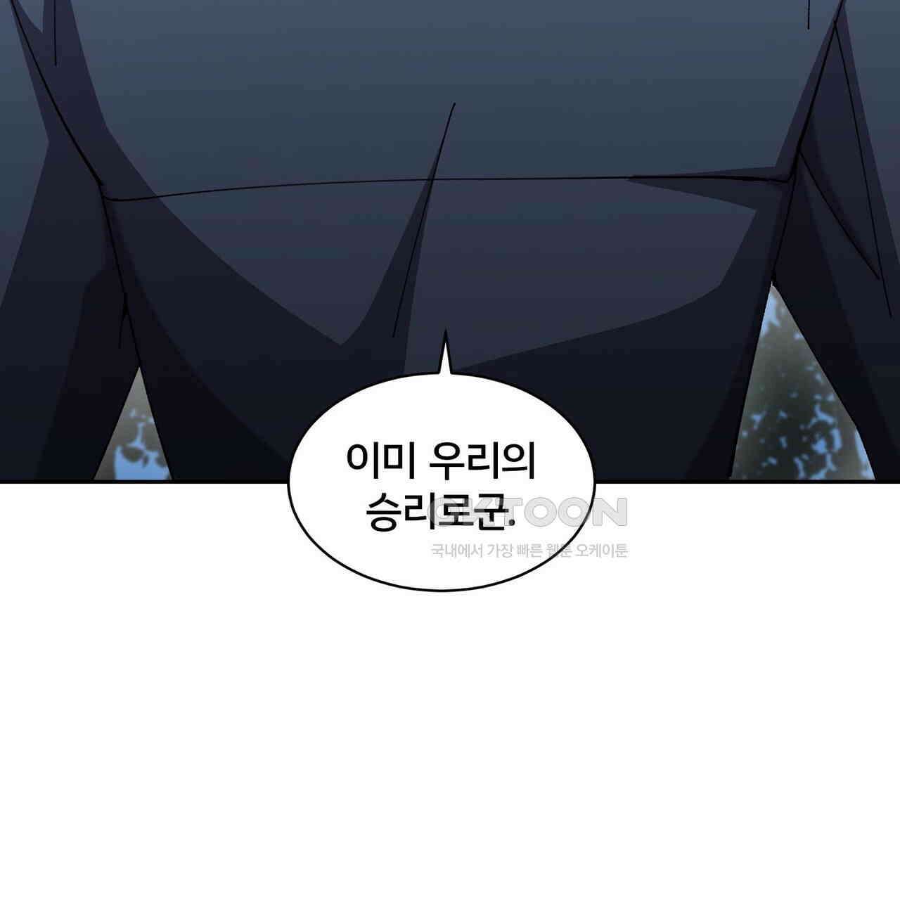 철혈의 네크로맨서가 귀환했다 21화 105