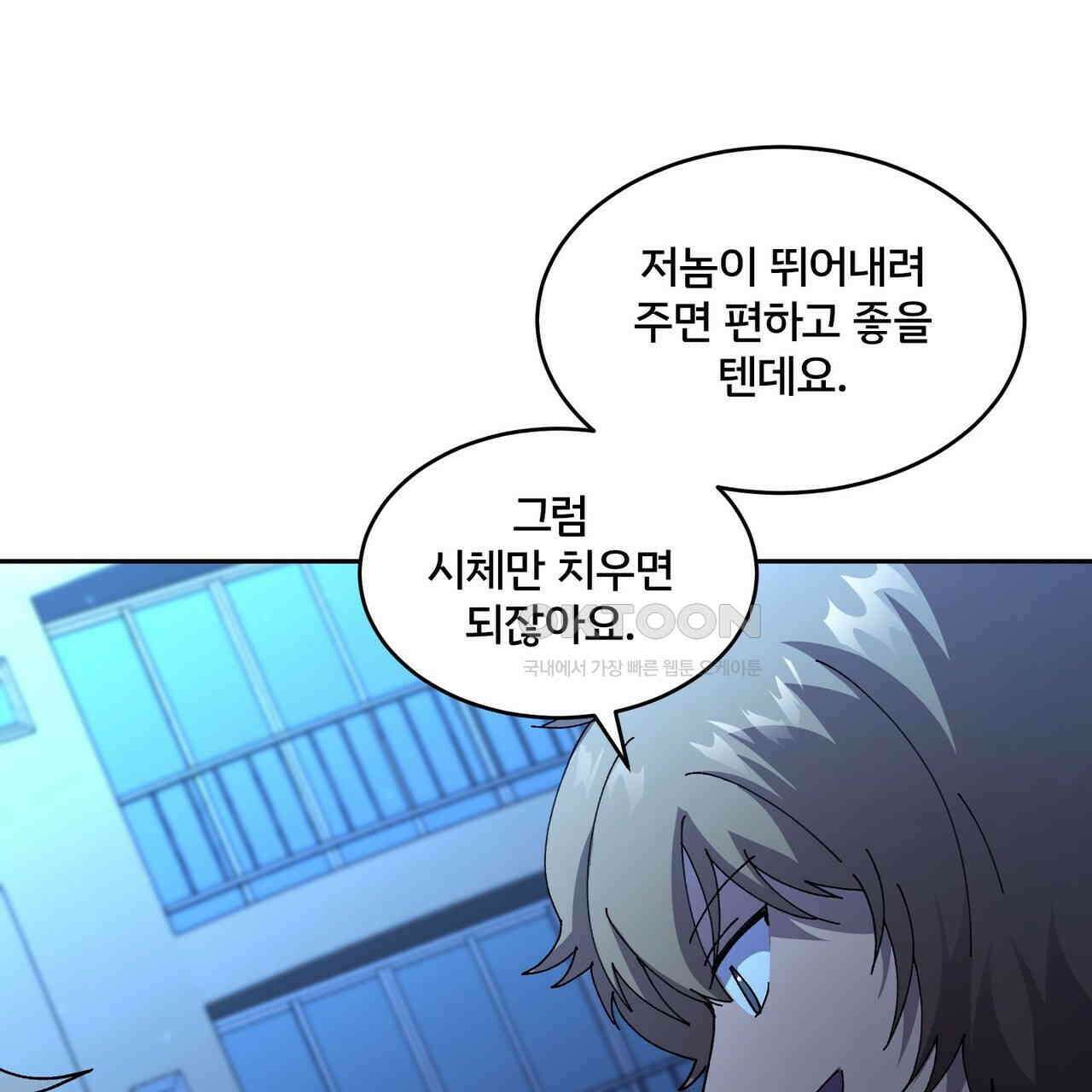 철혈의 네크로맨서가 귀환했다 21화 107