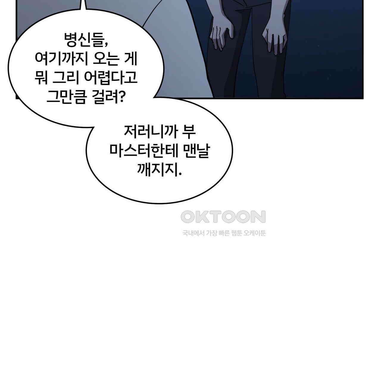 철혈의 네크로맨서가 귀환했다 21화 119