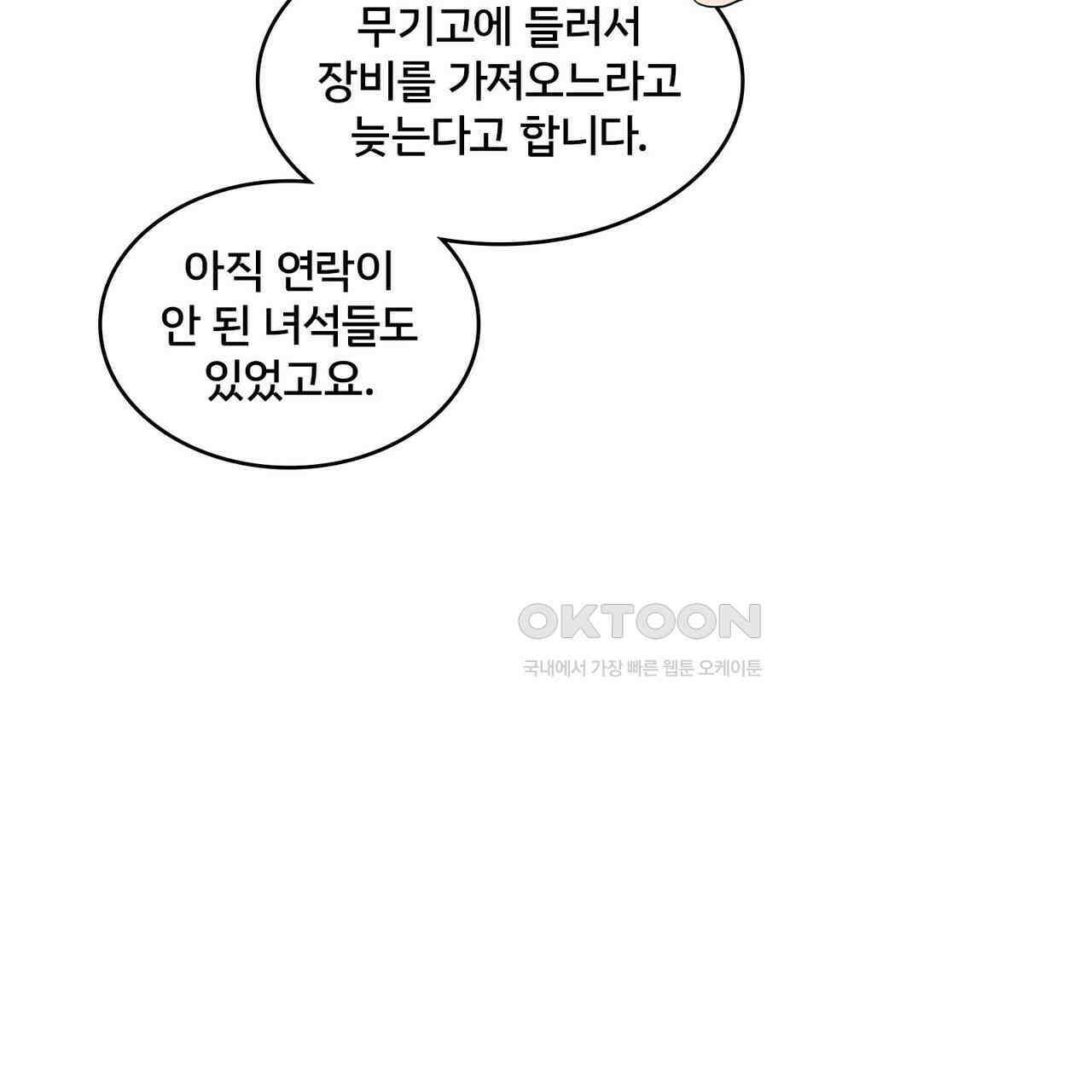 철혈의 네크로맨서가 귀환했다 21화 121