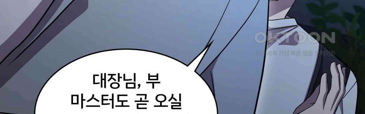 철혈의 네크로맨서가 귀환했다 21화 130