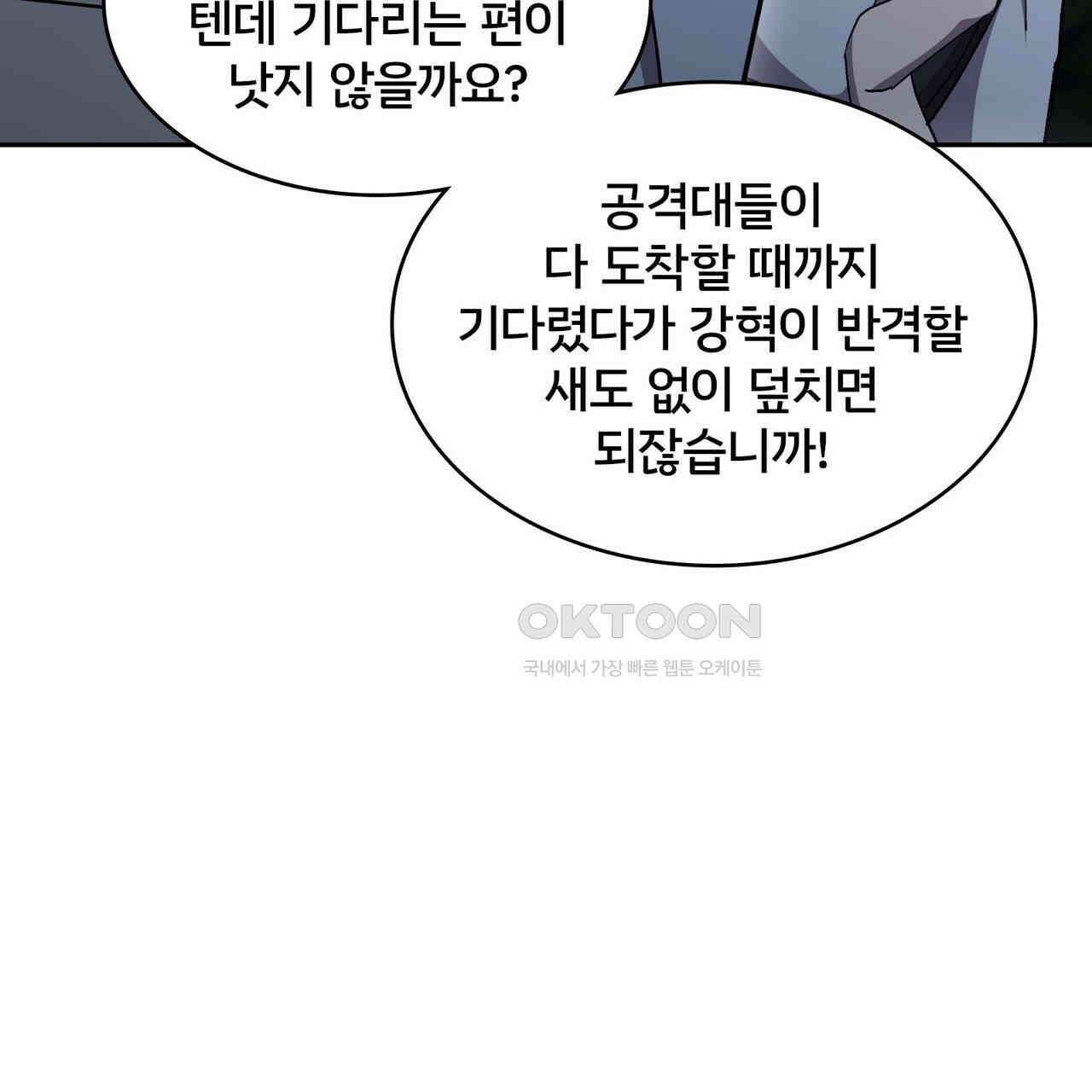 철혈의 네크로맨서가 귀환했다 21화 131