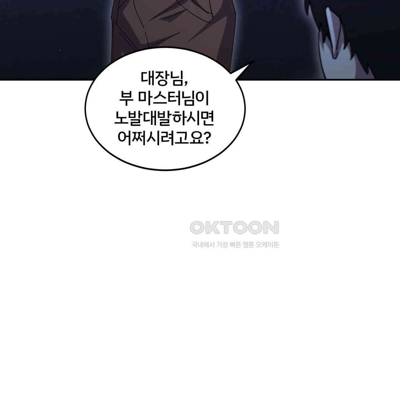 철혈의 네크로맨서가 귀환했다 21화 135