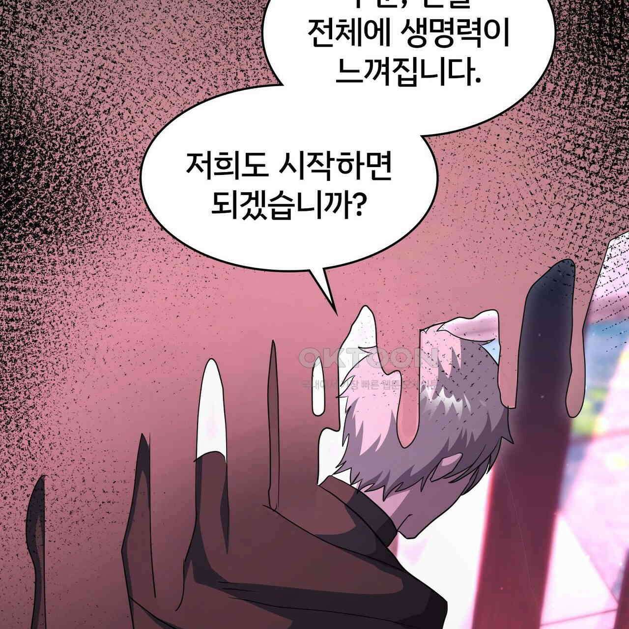 철혈의 네크로맨서가 귀환했다 21화 189