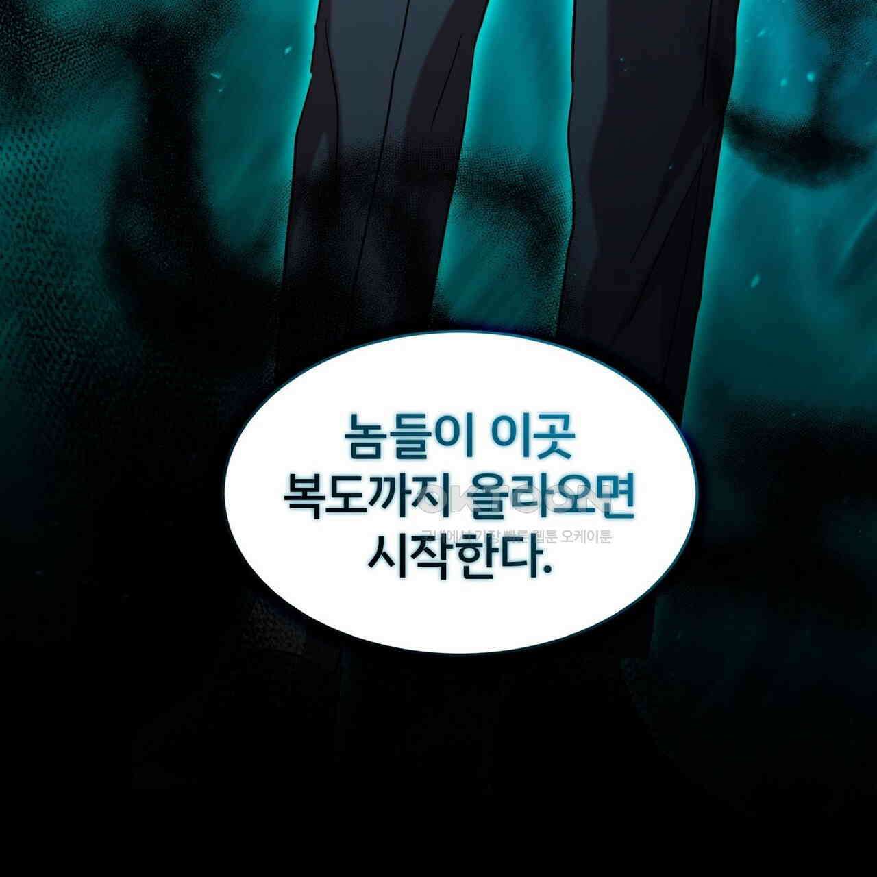 철혈의 네크로맨서가 귀환했다 21화 197