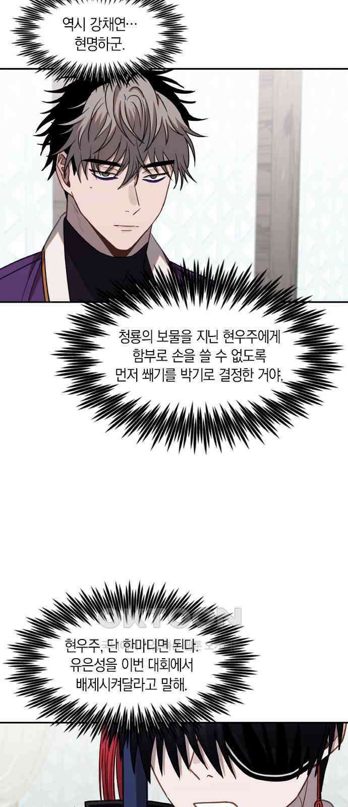신의 재래 60화 가을 체육대회(2) 2