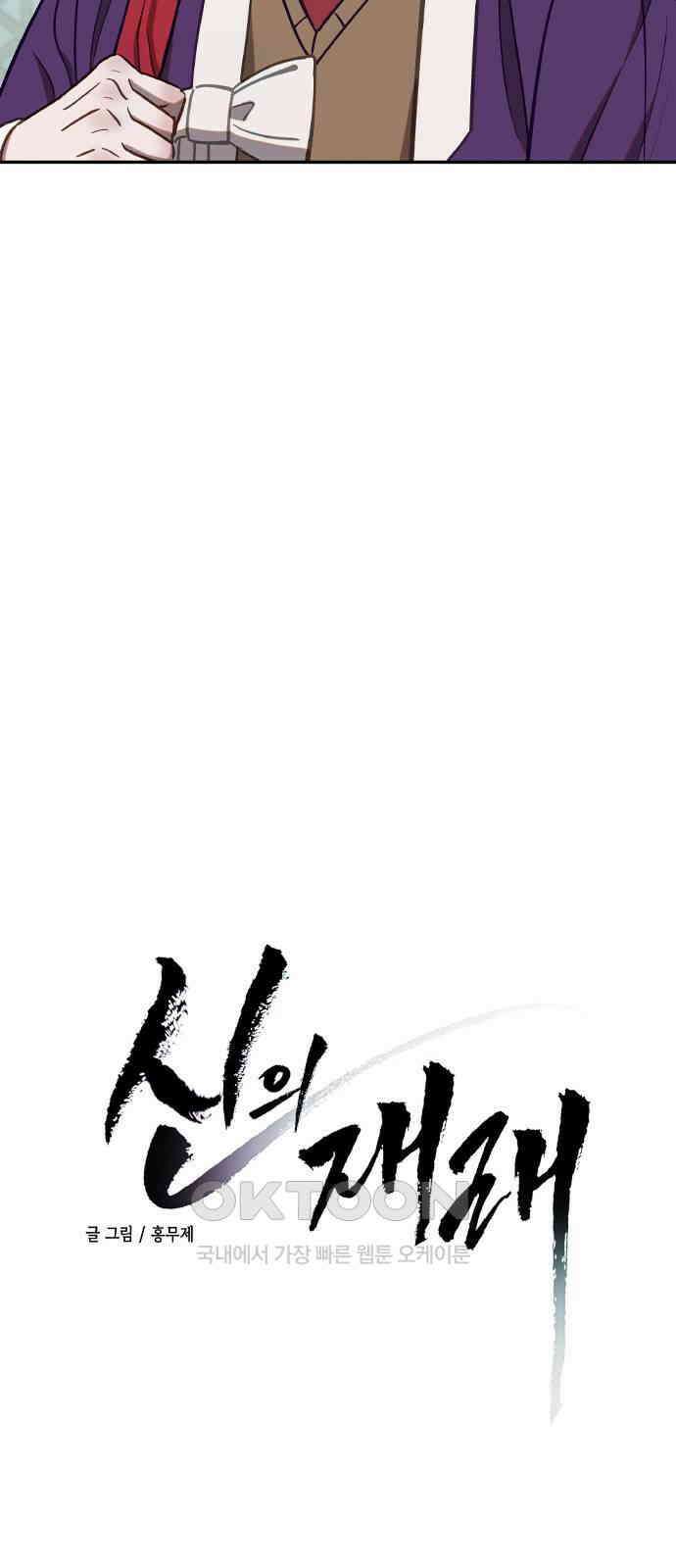 신의 재래 60화 가을 체육대회(2) 4