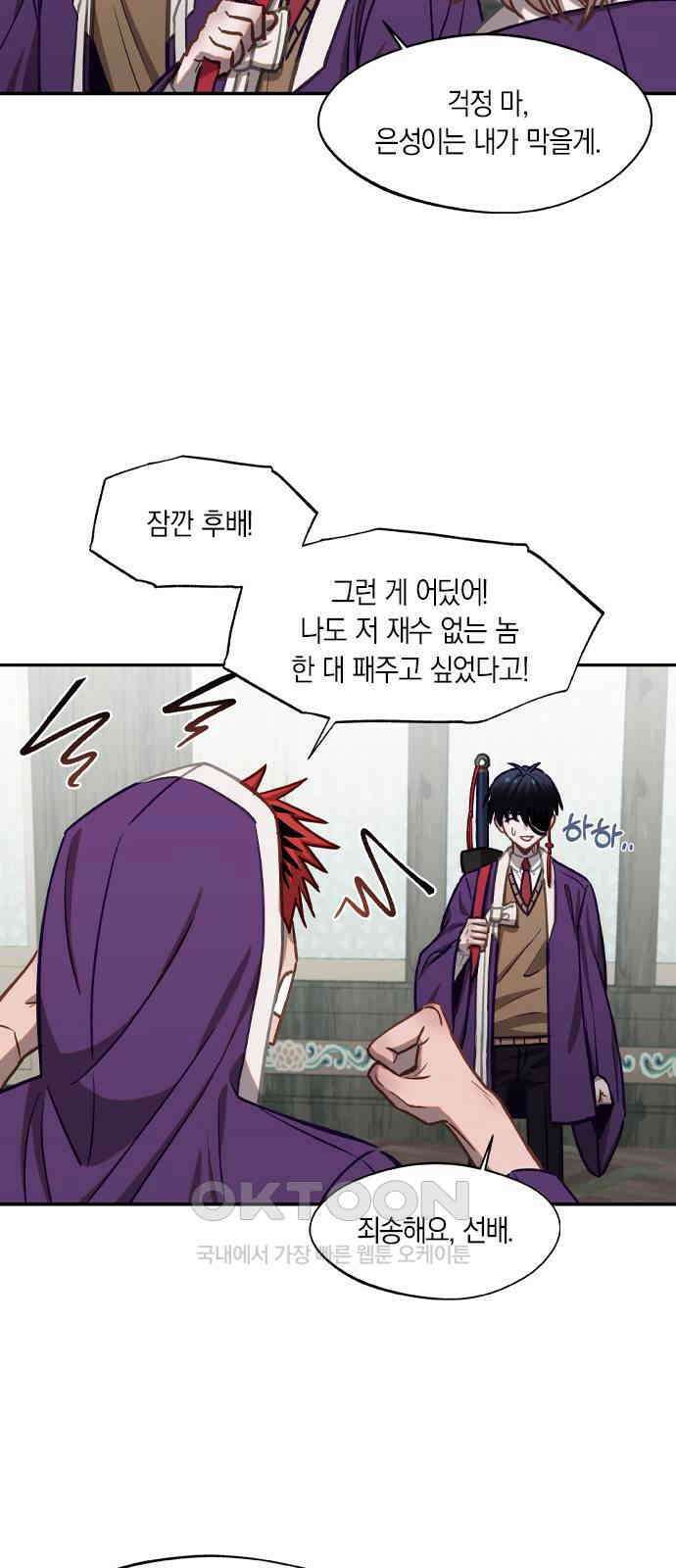 신의 재래 60화 가을 체육대회(2) 8