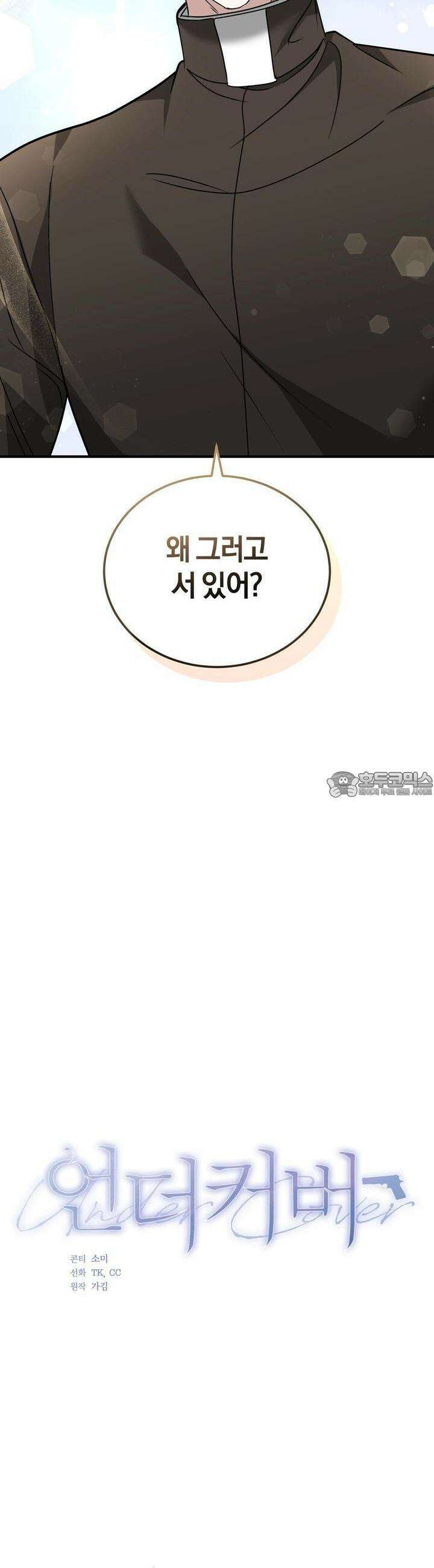 언더커버 11화 3