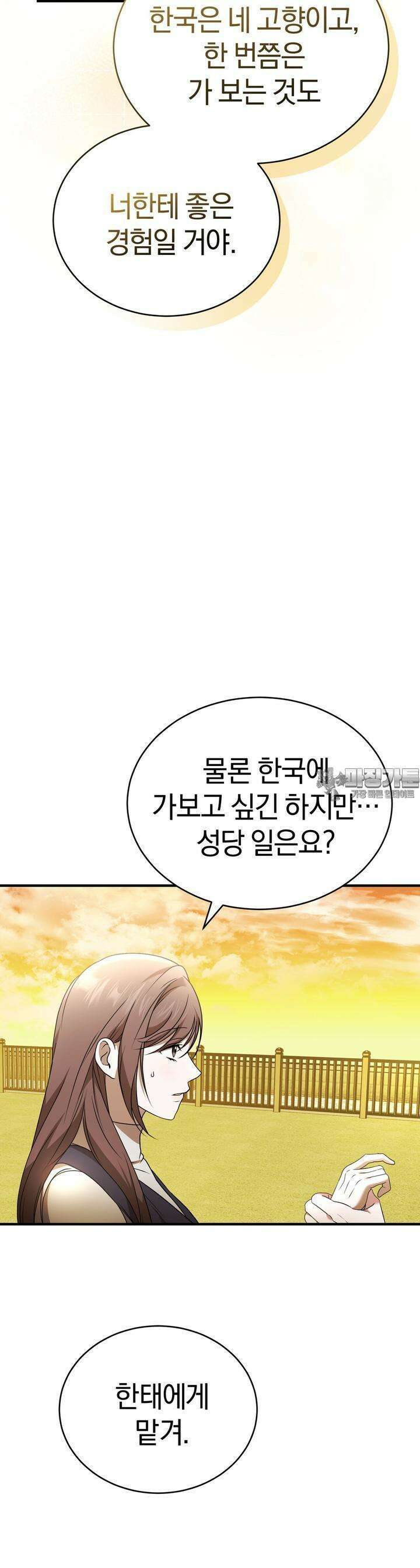 언더커버 21화 3