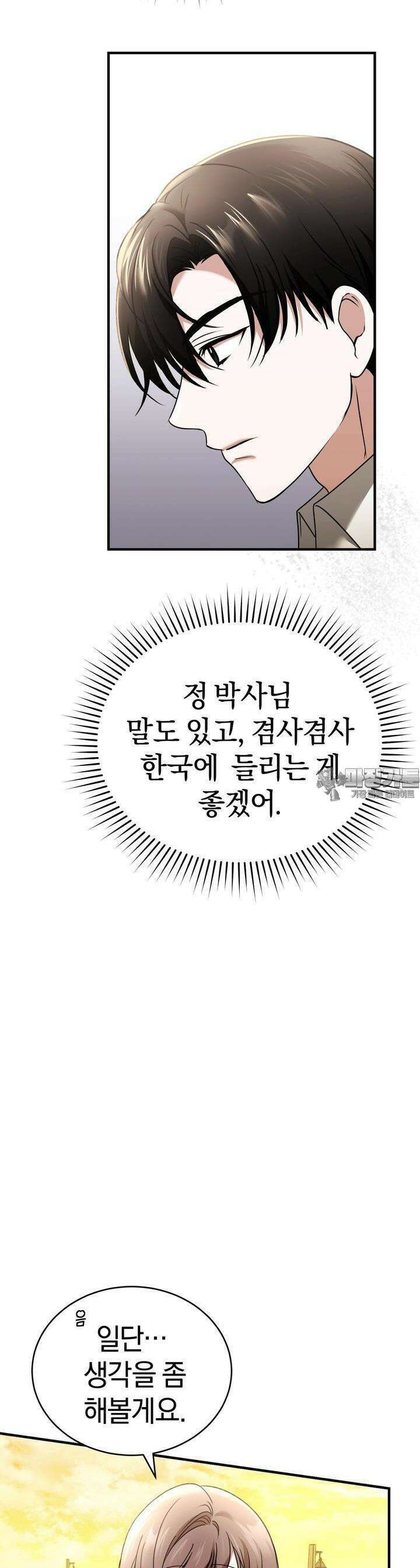 언더커버 21화 5