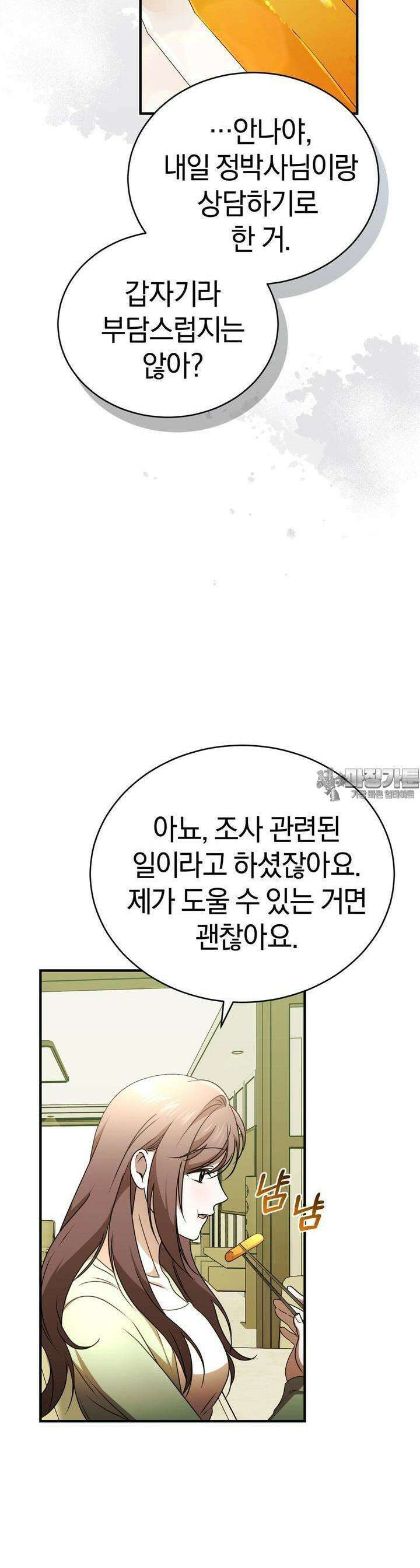 언더커버 21화 26