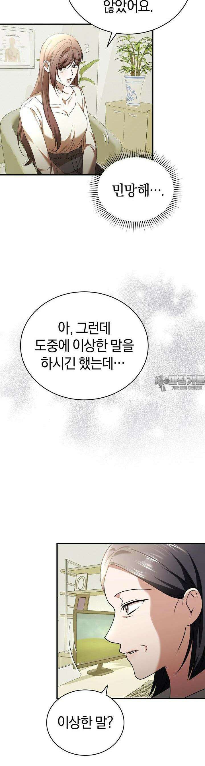 언더커버 21화 37