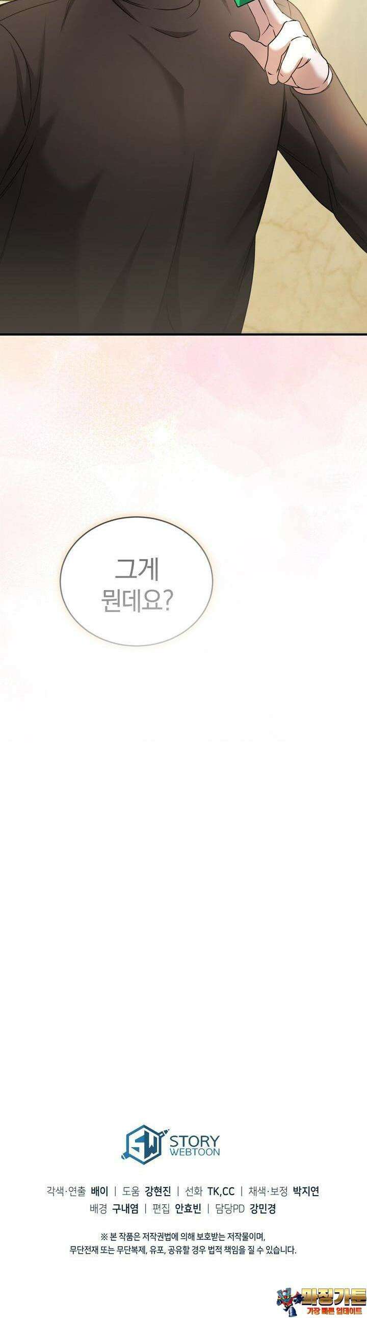 언더커버 21화 54