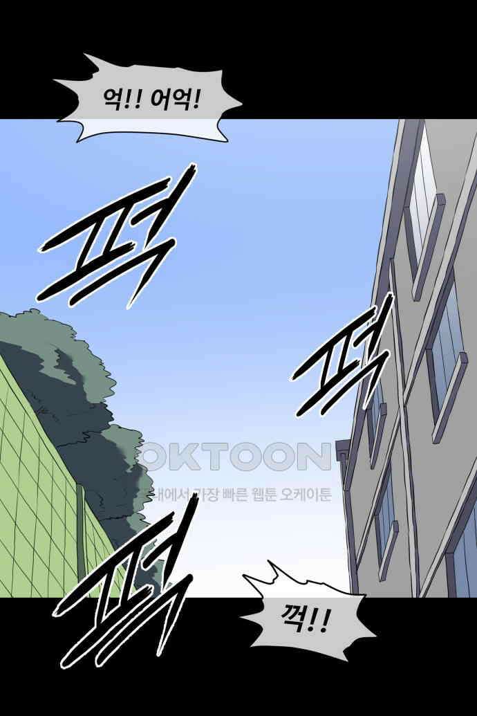 좋아? 죽어! 56화 1