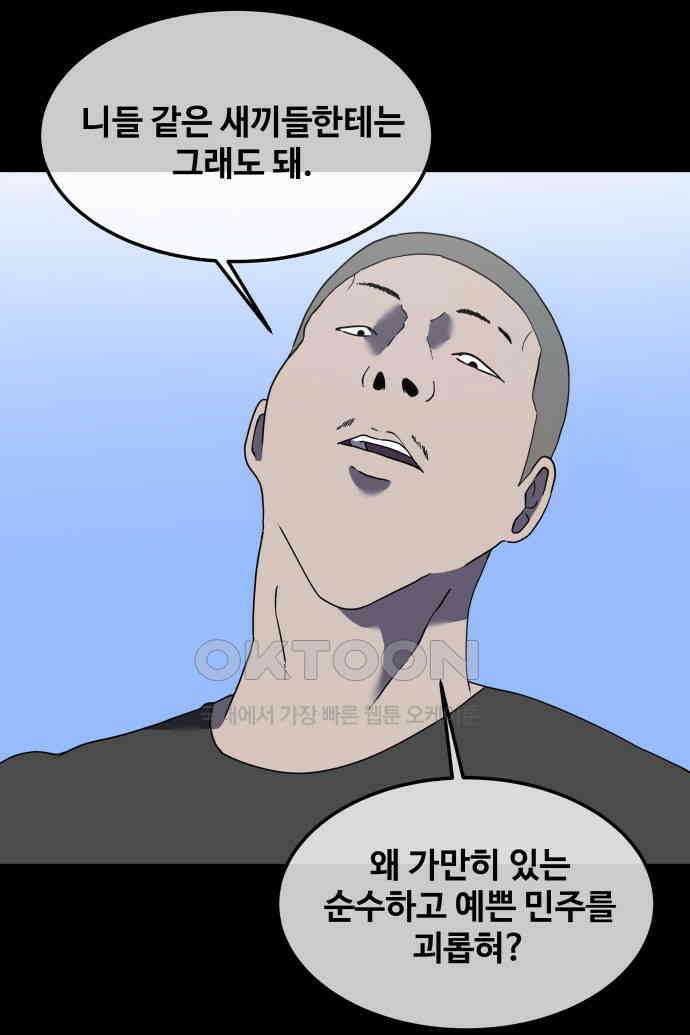 좋아? 죽어! 56화 3