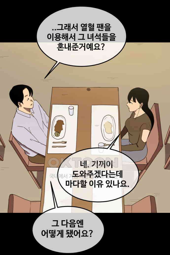 좋아? 죽어! 56화 5