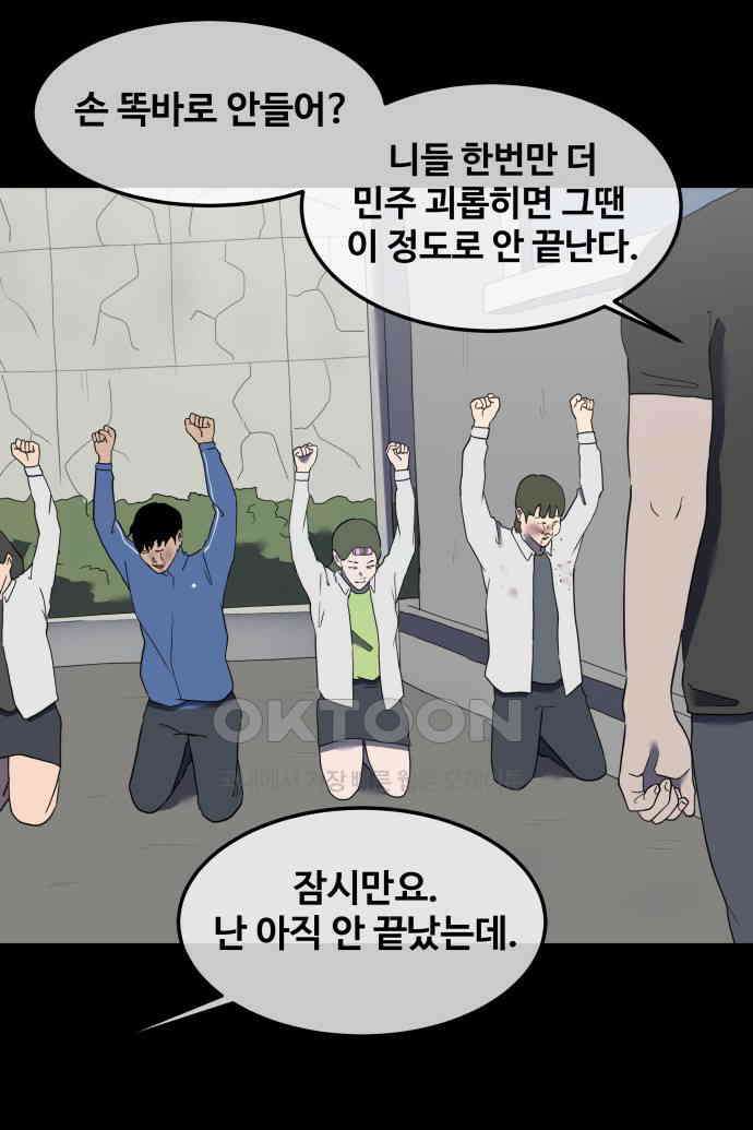 좋아? 죽어! 56화 6