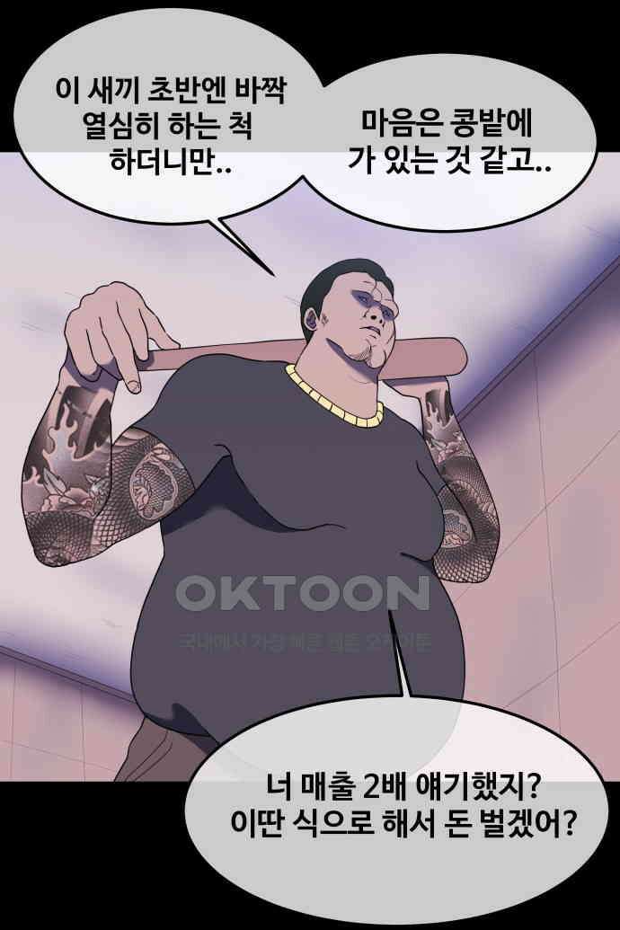 좋아? 죽어! 62화 1