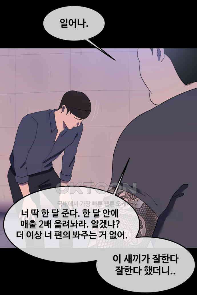 좋아? 죽어! 62화 2