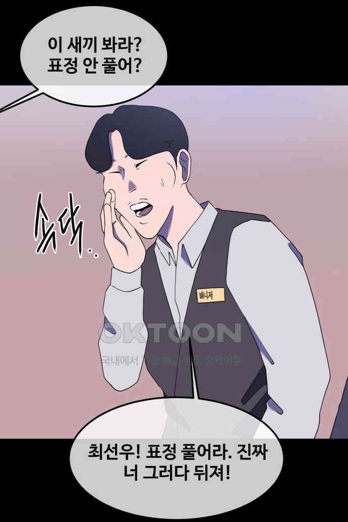 좋아? 죽어! 62화 3
