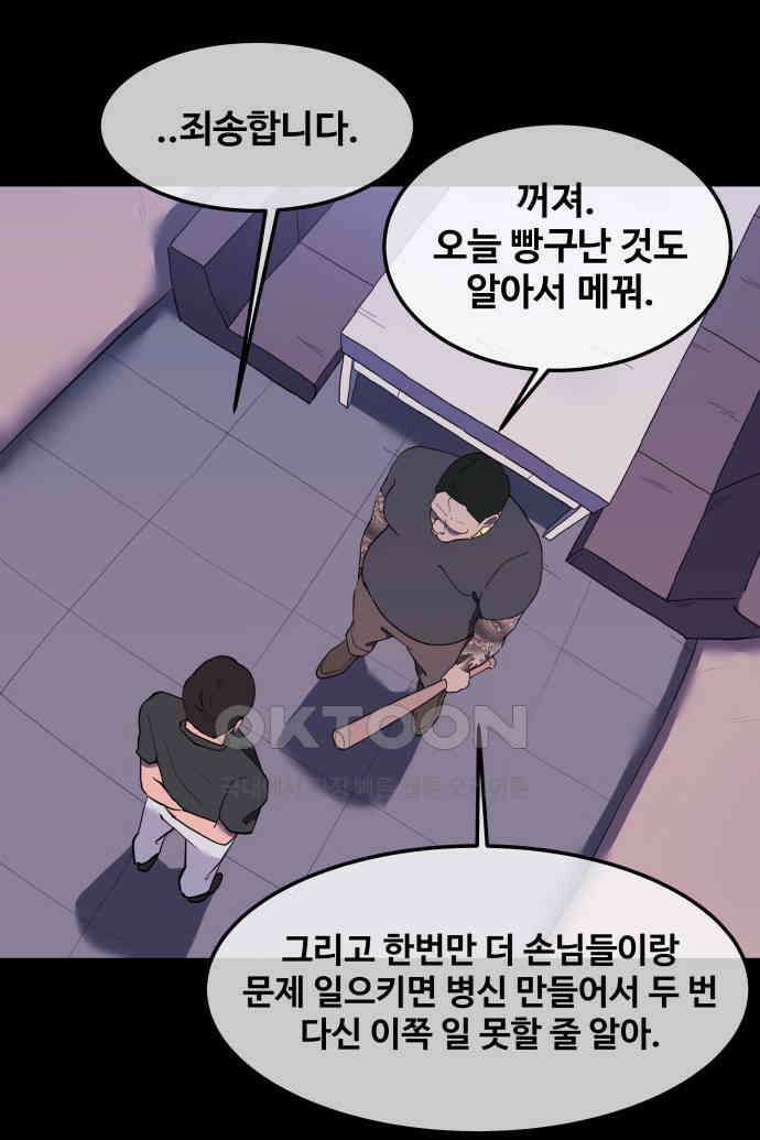 좋아? 죽어! 62화 4