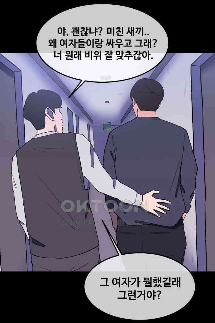 좋아? 죽어! 62화 5