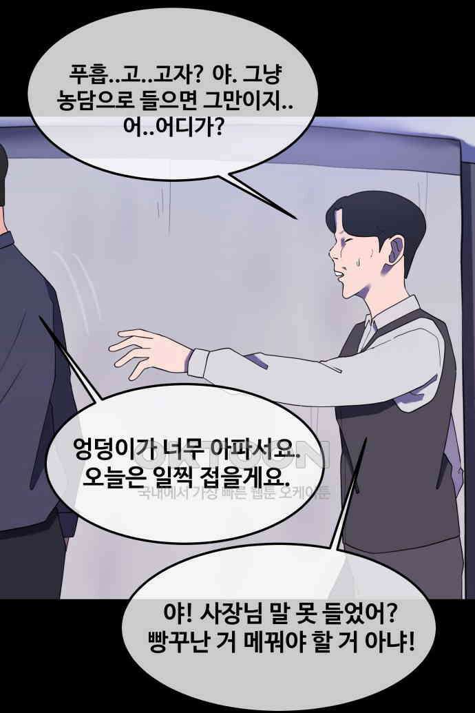 좋아? 죽어! 62화 7