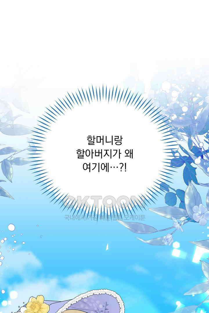 나의 파멸을 바라는 그대들에게 66화 1