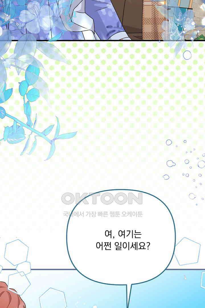 나의 파멸을 바라는 그대들에게 66화 3