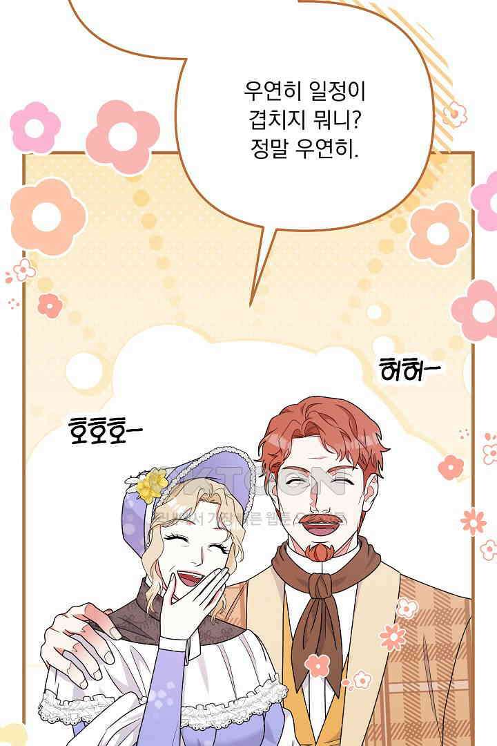 나의 파멸을 바라는 그대들에게 66화 5