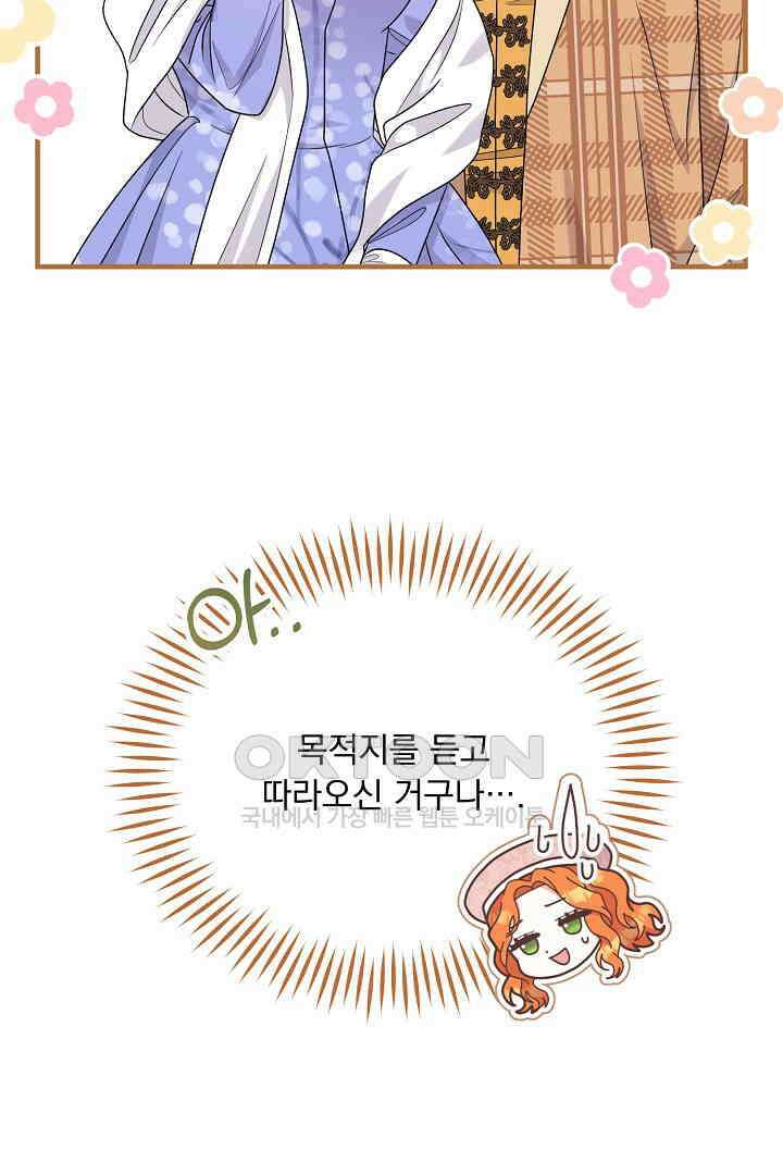 나의 파멸을 바라는 그대들에게 66화 6