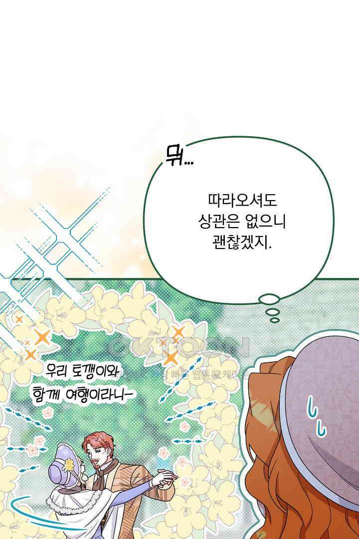 나의 파멸을 바라는 그대들에게 66화 7