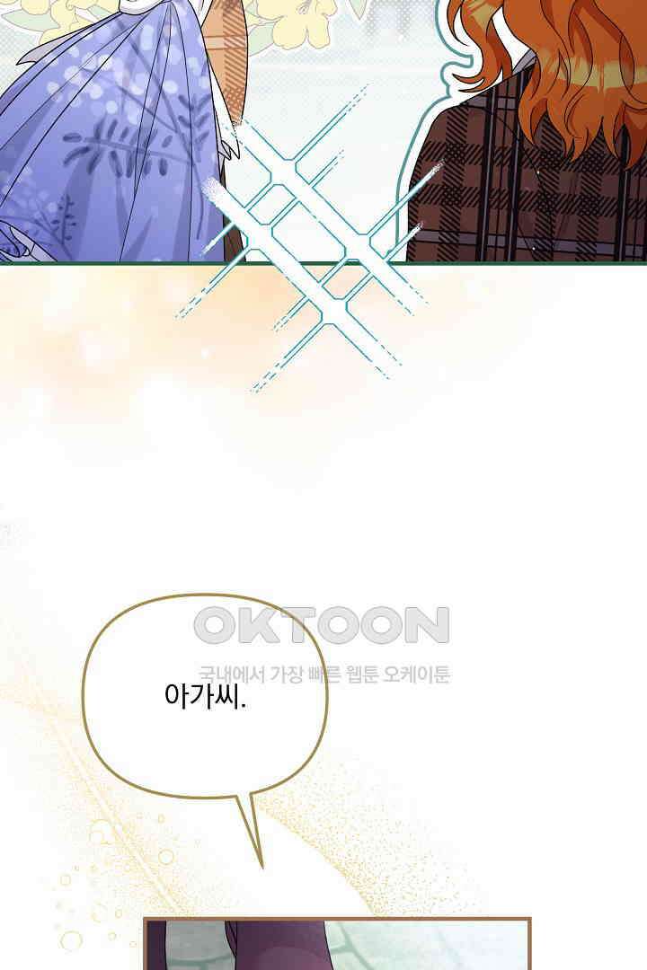 나의 파멸을 바라는 그대들에게 66화 8