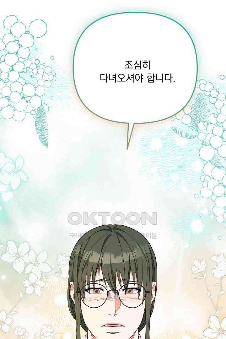 나의 파멸을 바라는 그대들에게 66화 10