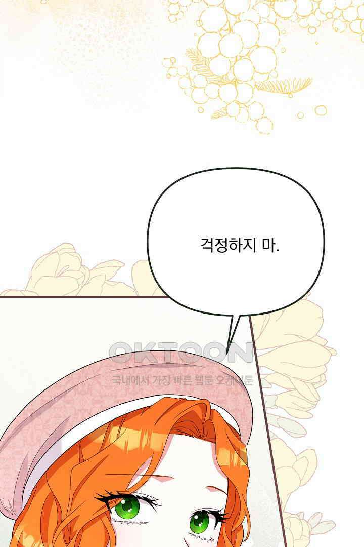 나의 파멸을 바라는 그대들에게 66화 12