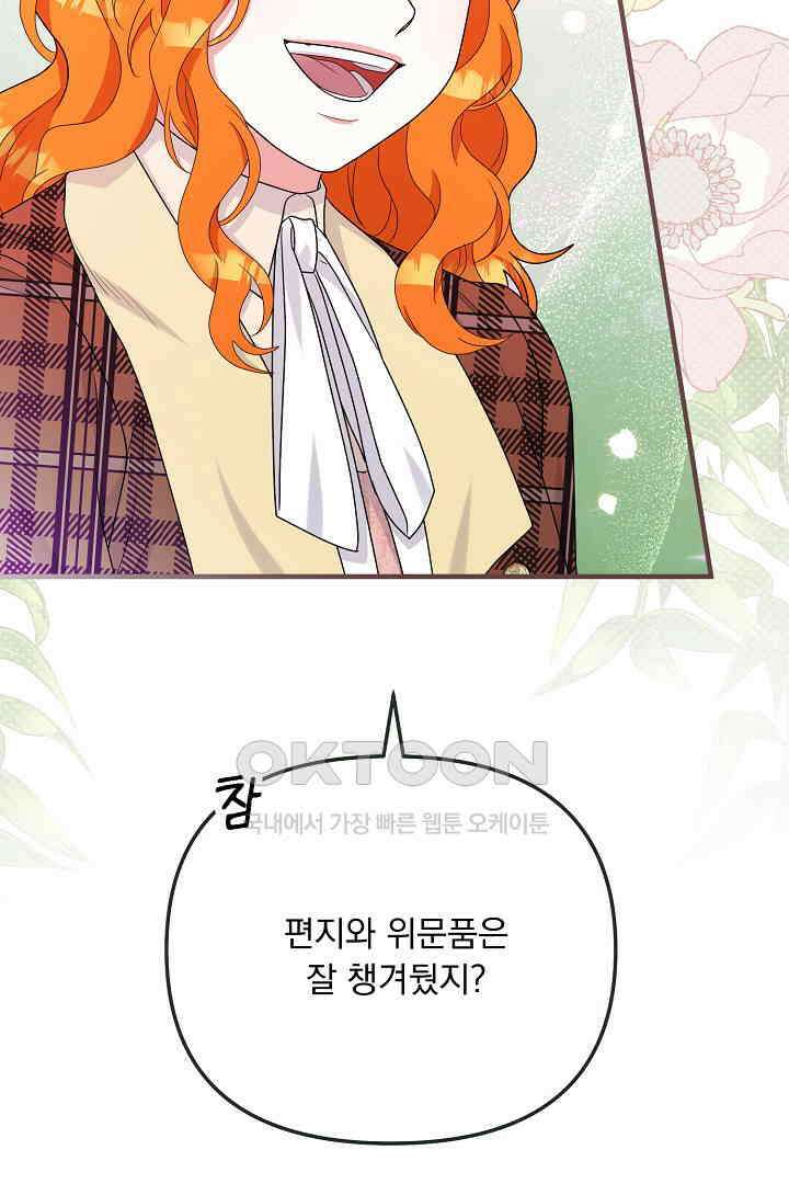 나의 파멸을 바라는 그대들에게 66화 13
