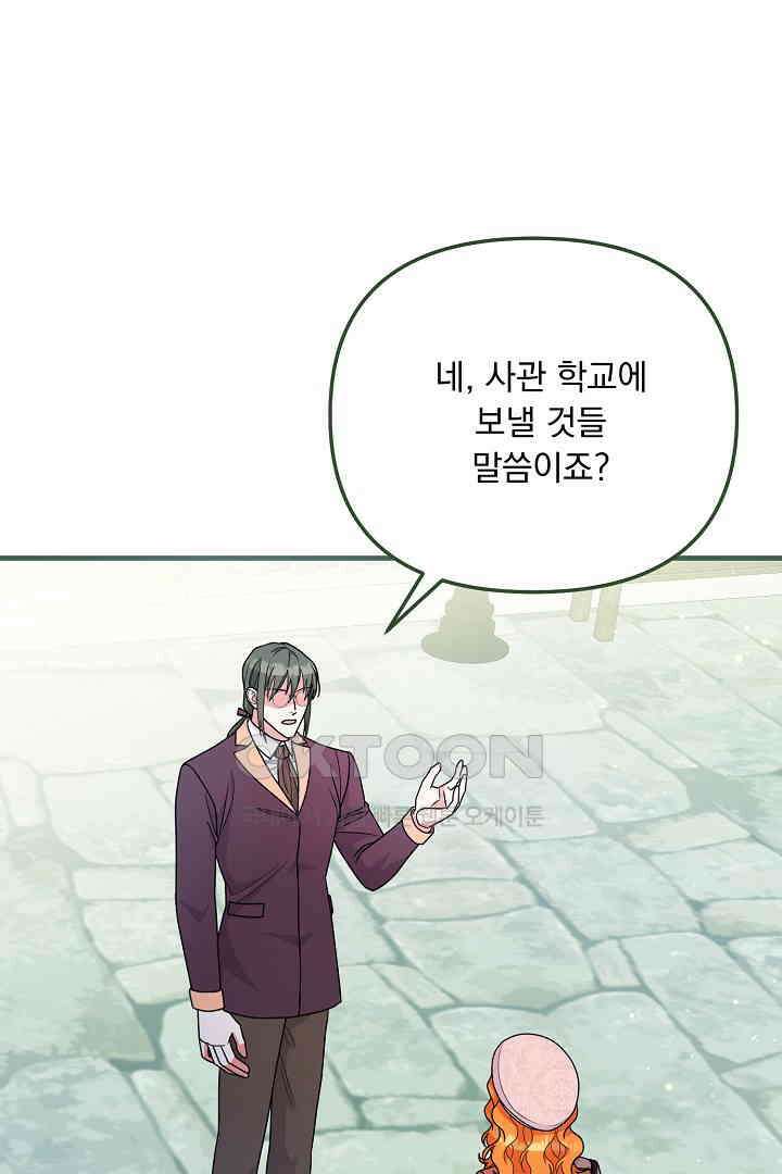 나의 파멸을 바라는 그대들에게 66화 14