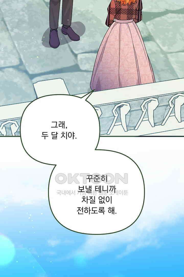 나의 파멸을 바라는 그대들에게 66화 15
