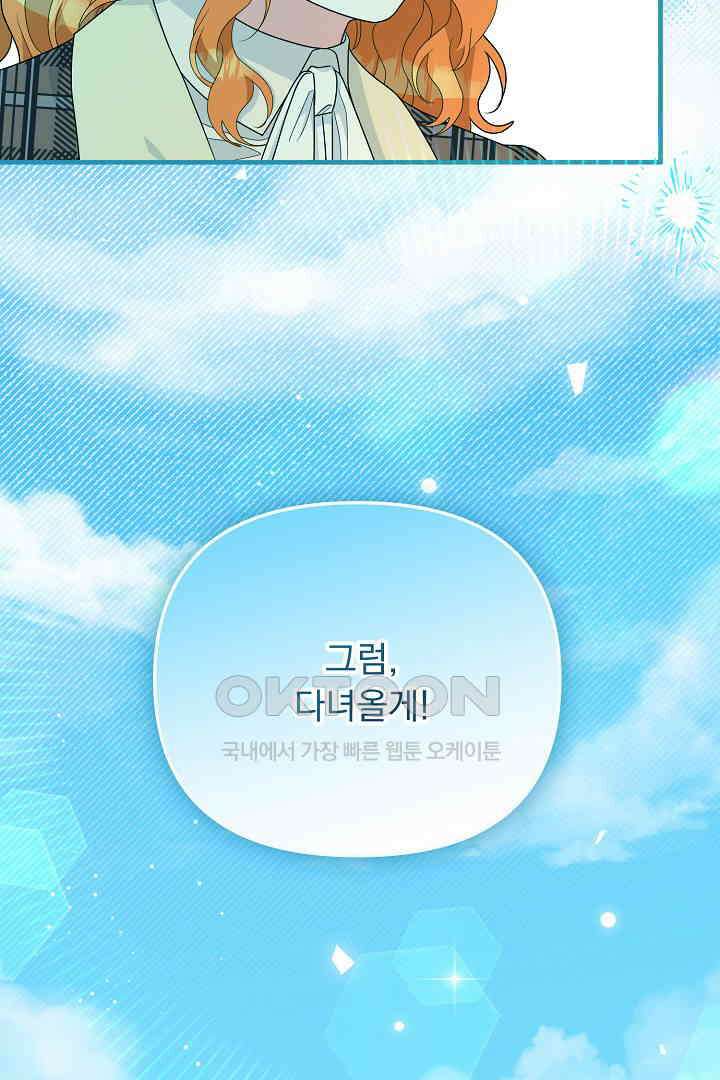 나의 파멸을 바라는 그대들에게 66화 18
